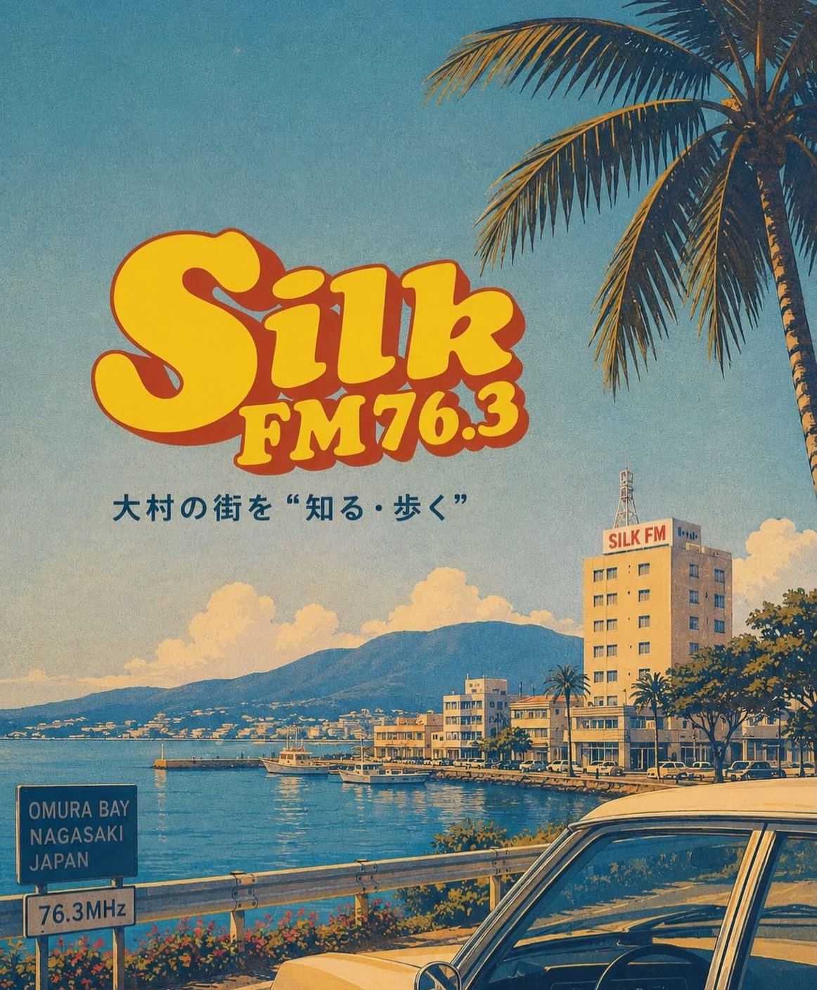 Silk FM 76.3 大村の街を“知る・歩く”