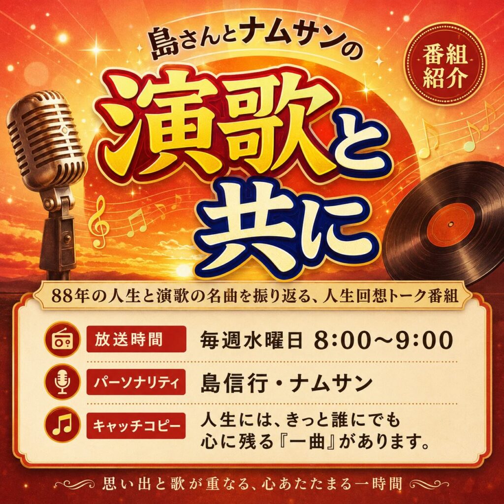 演歌と共に