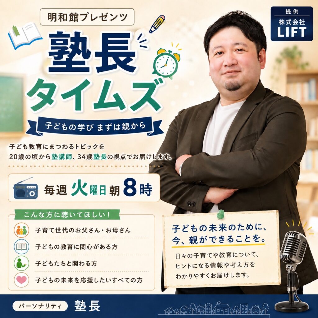 塾長タイムズ