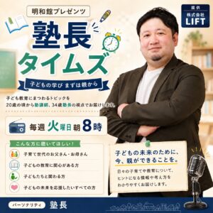 塾長タイムズ