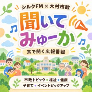 聞いてみゅーか